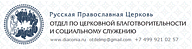 Сайт Синодального отдела по церковной благотворительности